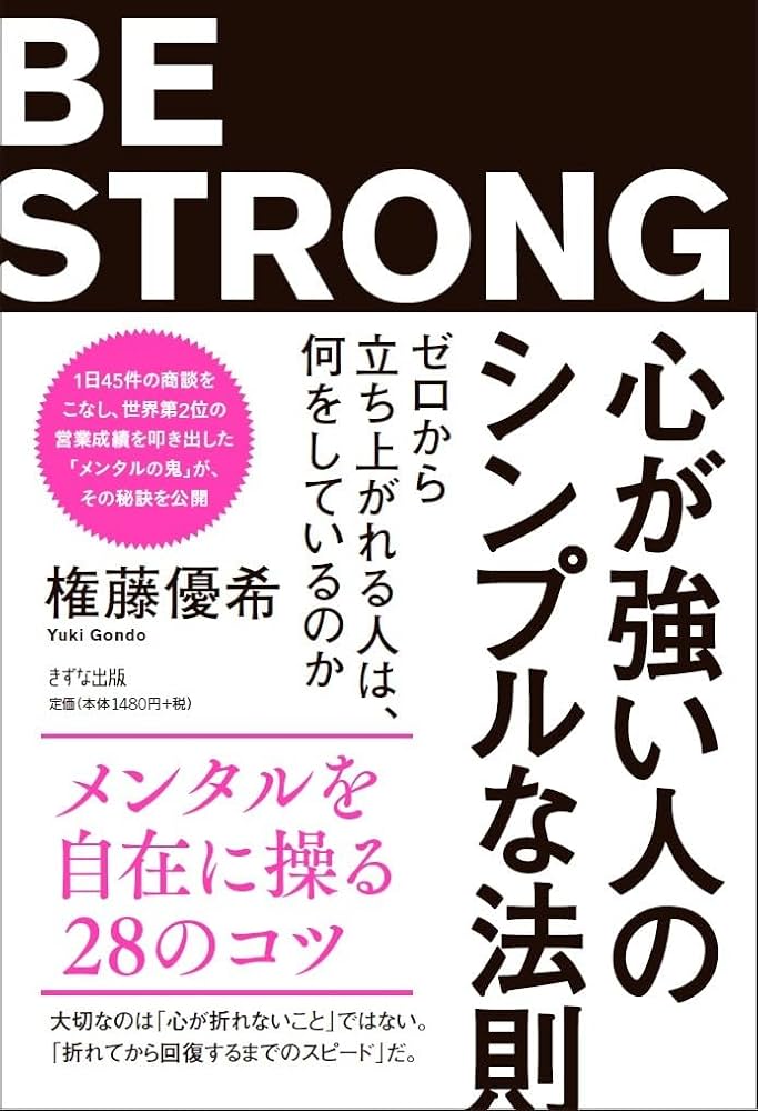 メンタル心理参考書 一番大切なのに誰も教えてくれない メンタルマネジメント大全